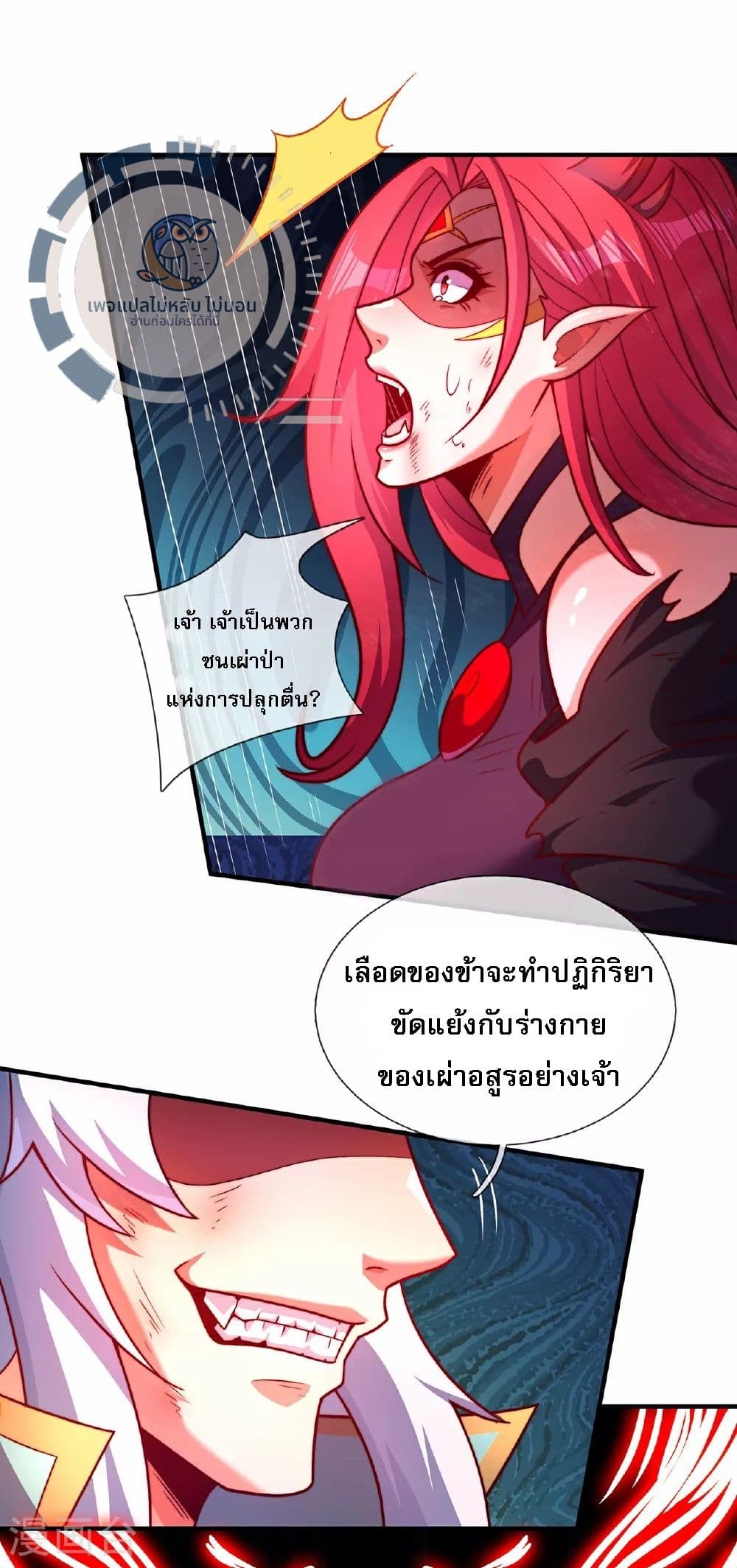 Returning to take revenge of the God Demon King page 8