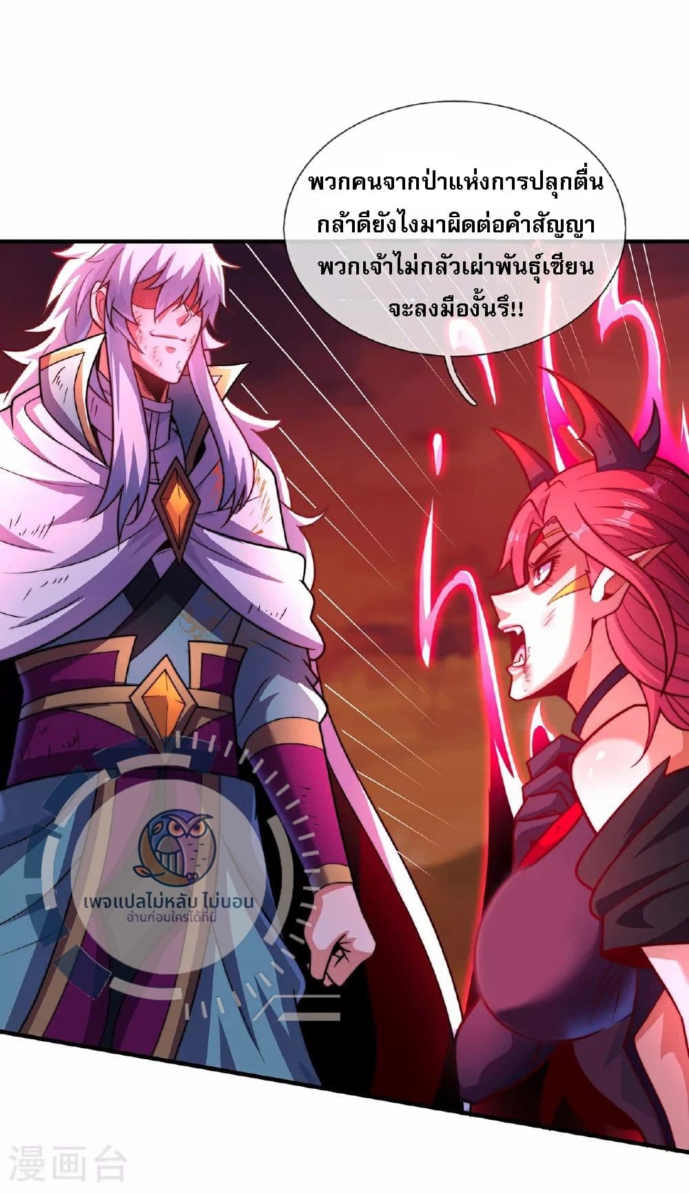 Returning to take revenge of the God Demon King page 10