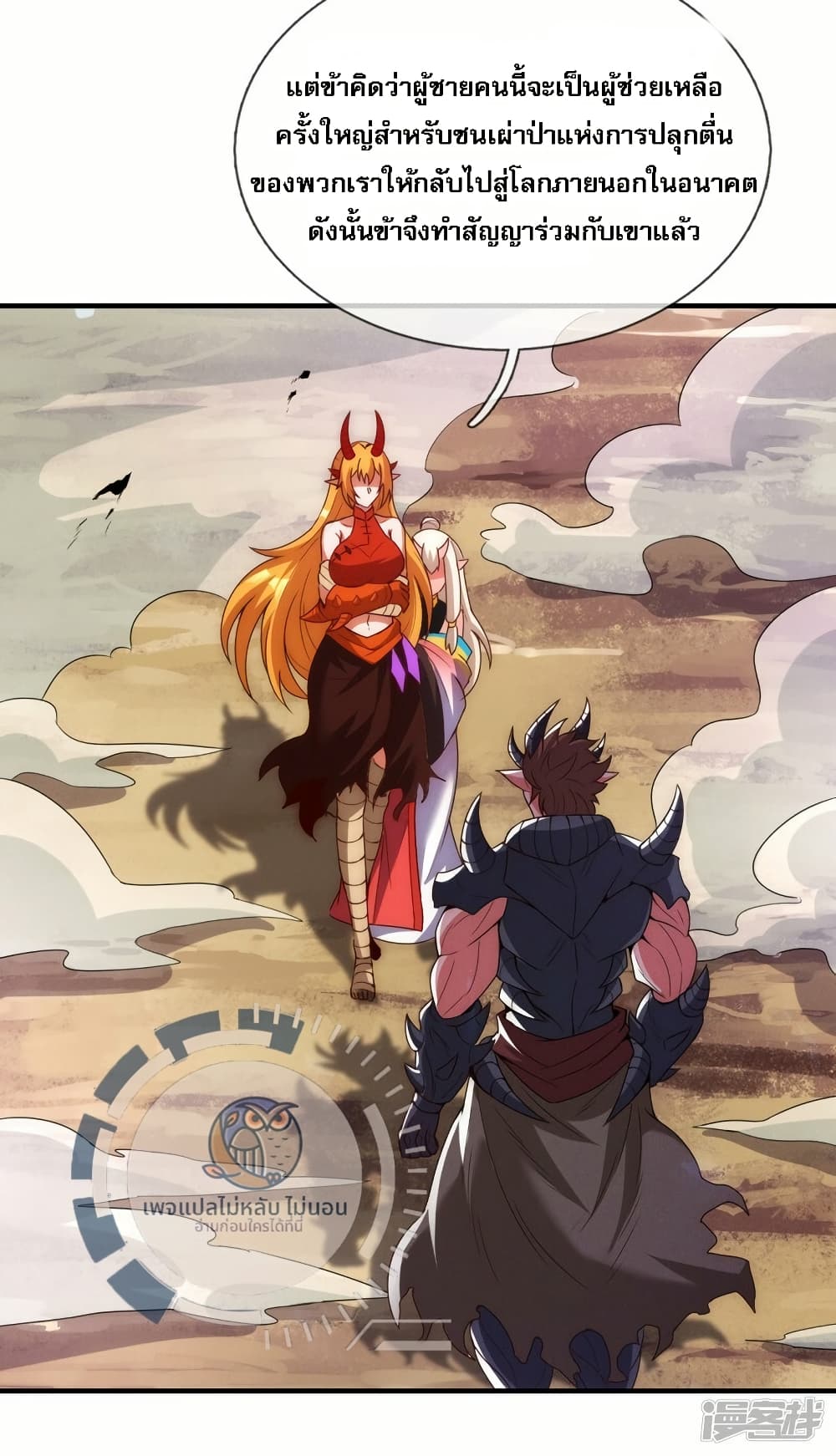 Returning to take revenge of the God Demon King page 9