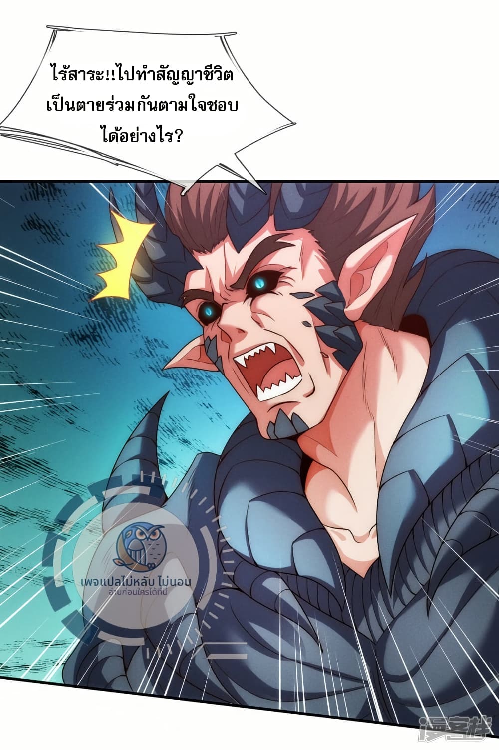 Returning to take revenge of the God Demon King page 10