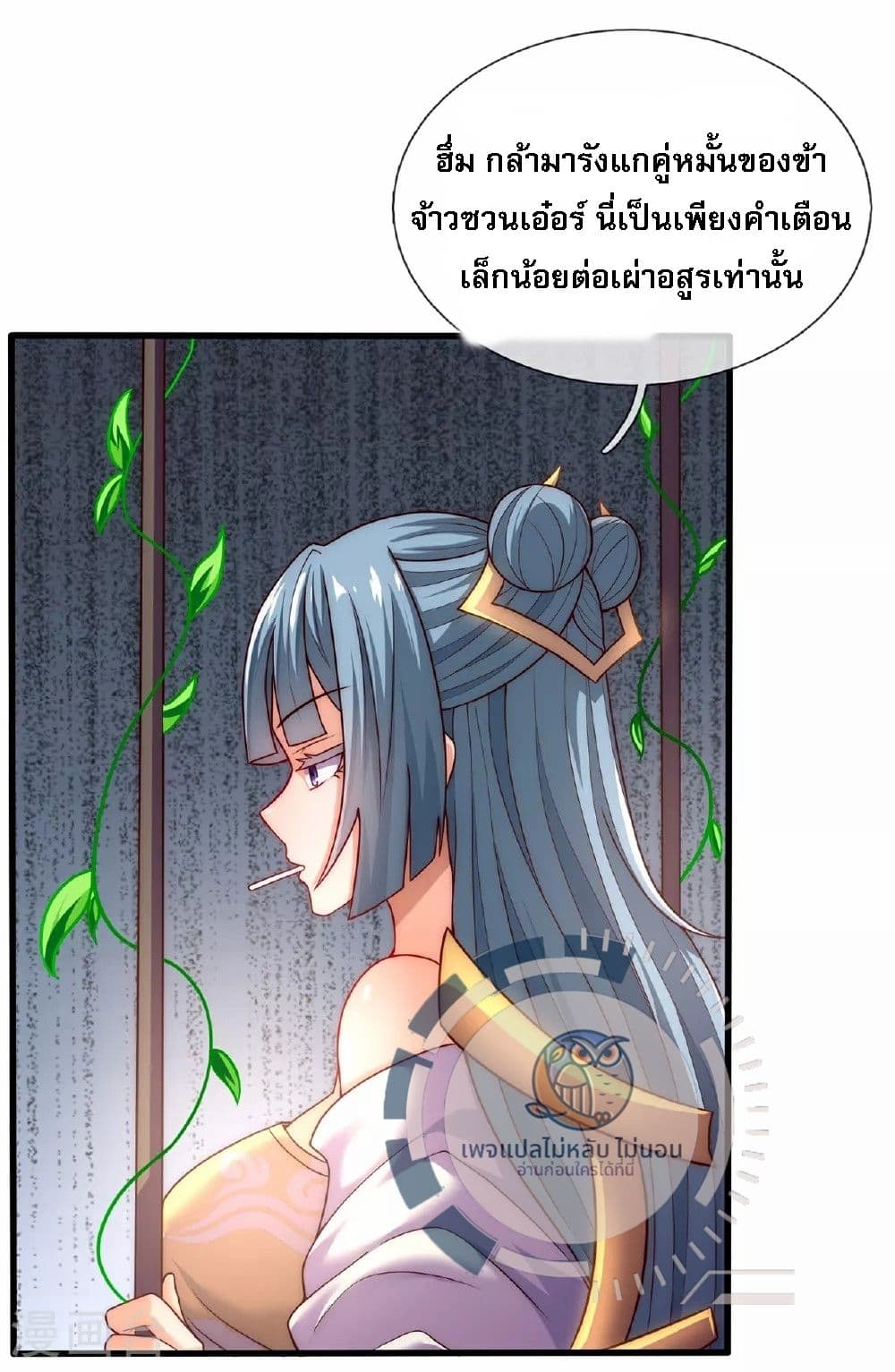 Returning to take revenge of the God Demon King page 7