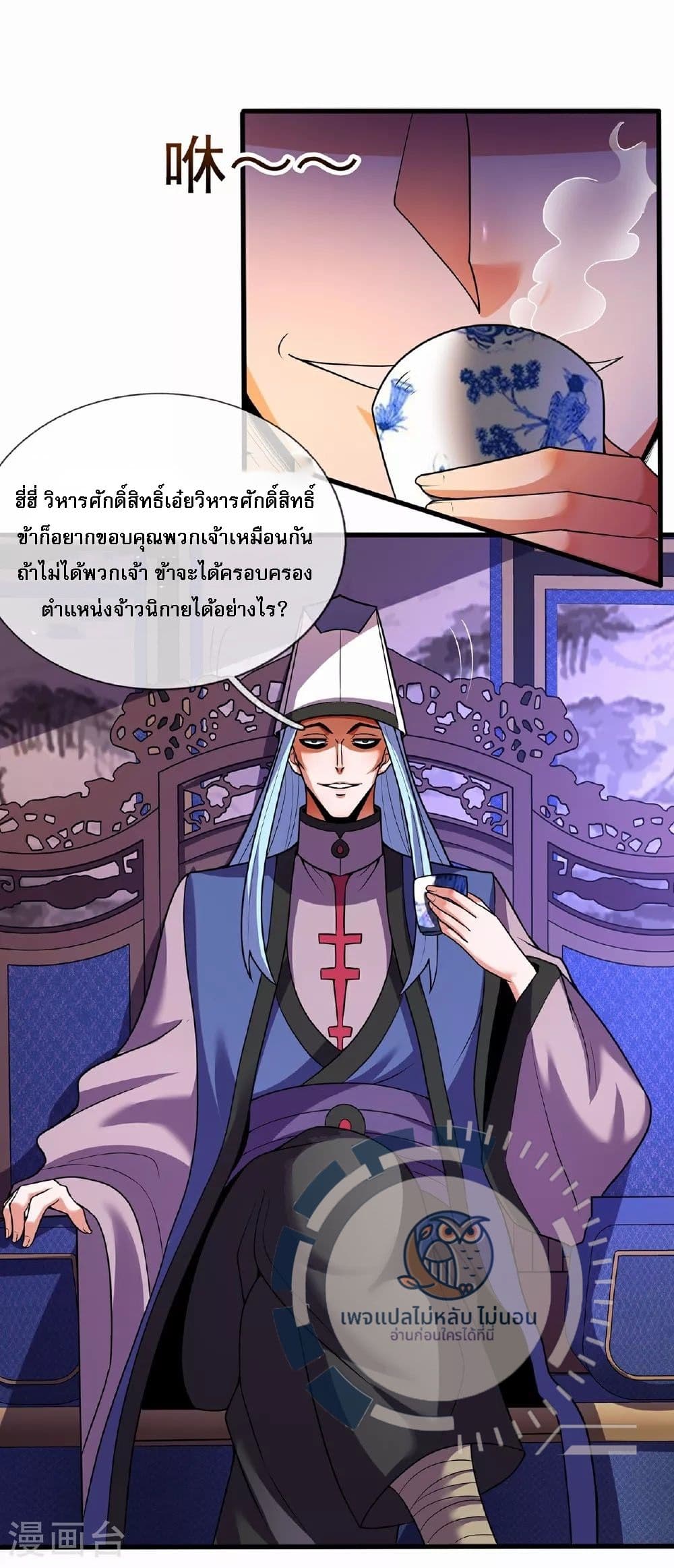 Returning to take revenge of the God Demon King page 3