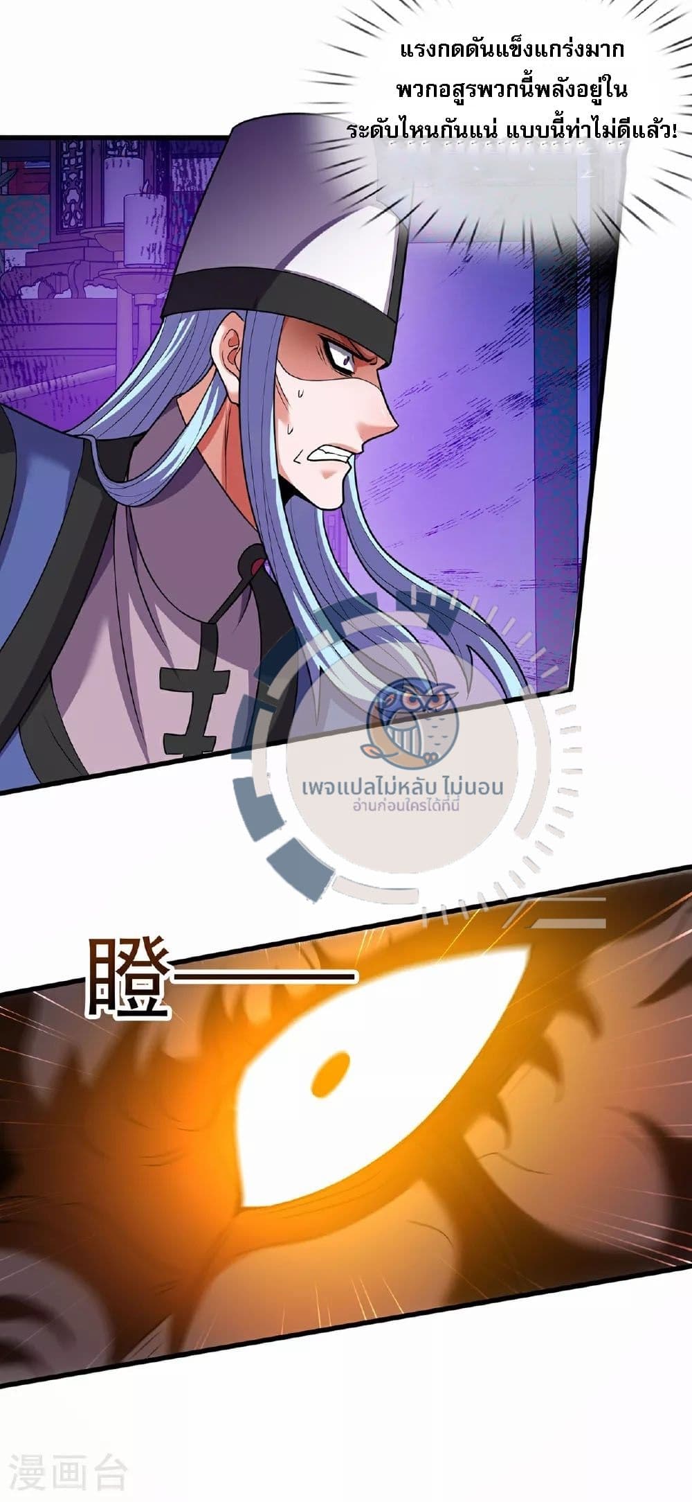 Returning to take revenge of the God Demon King page 7