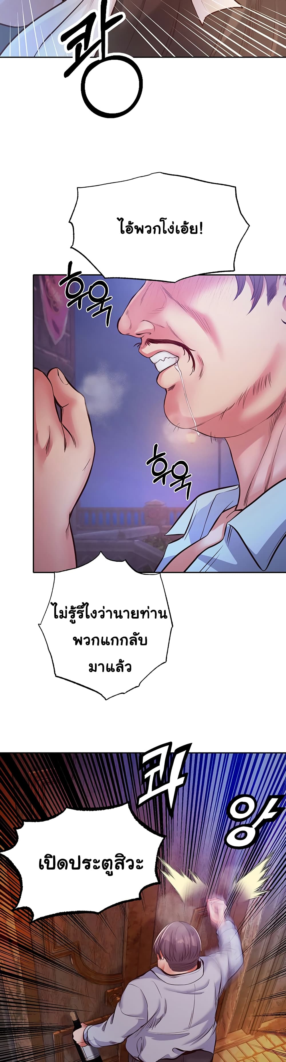 Revenge By Harem page 77