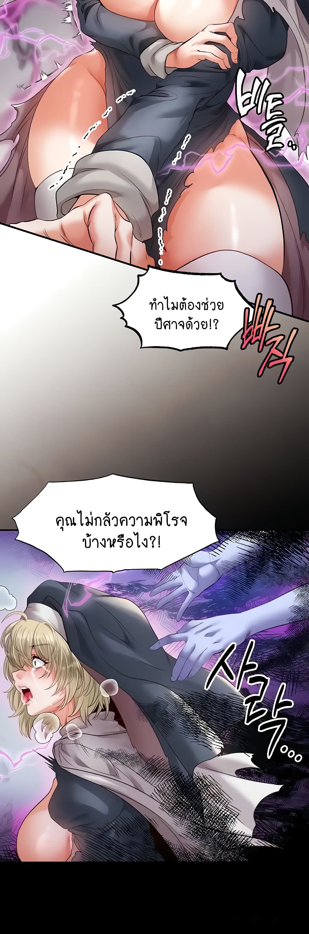Revenge By Harem page 6