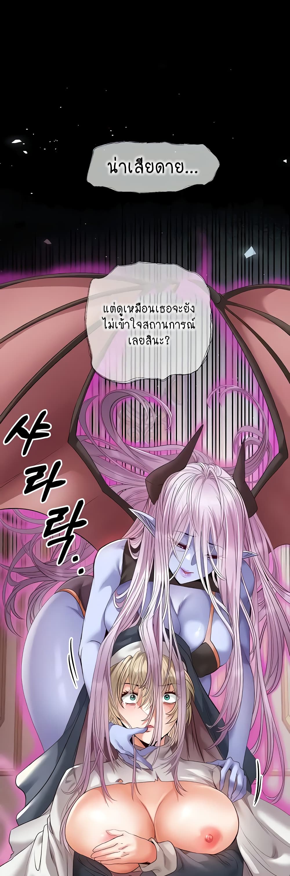 Revenge By Harem page 7