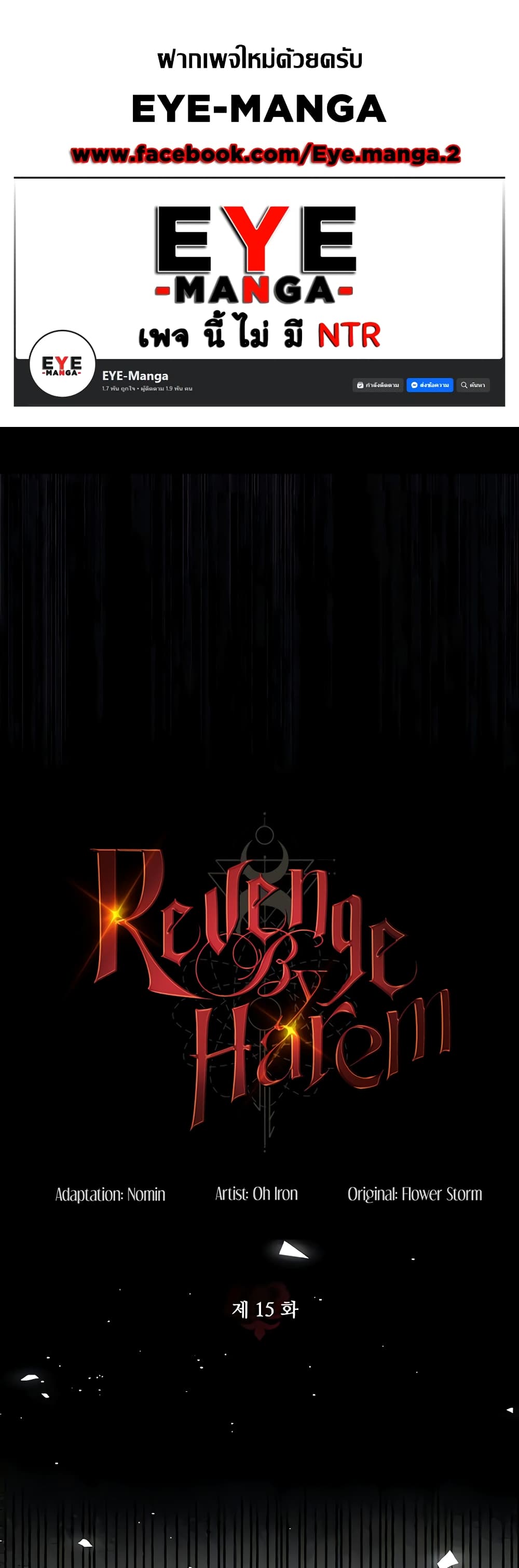 Revenge By Harem page 1