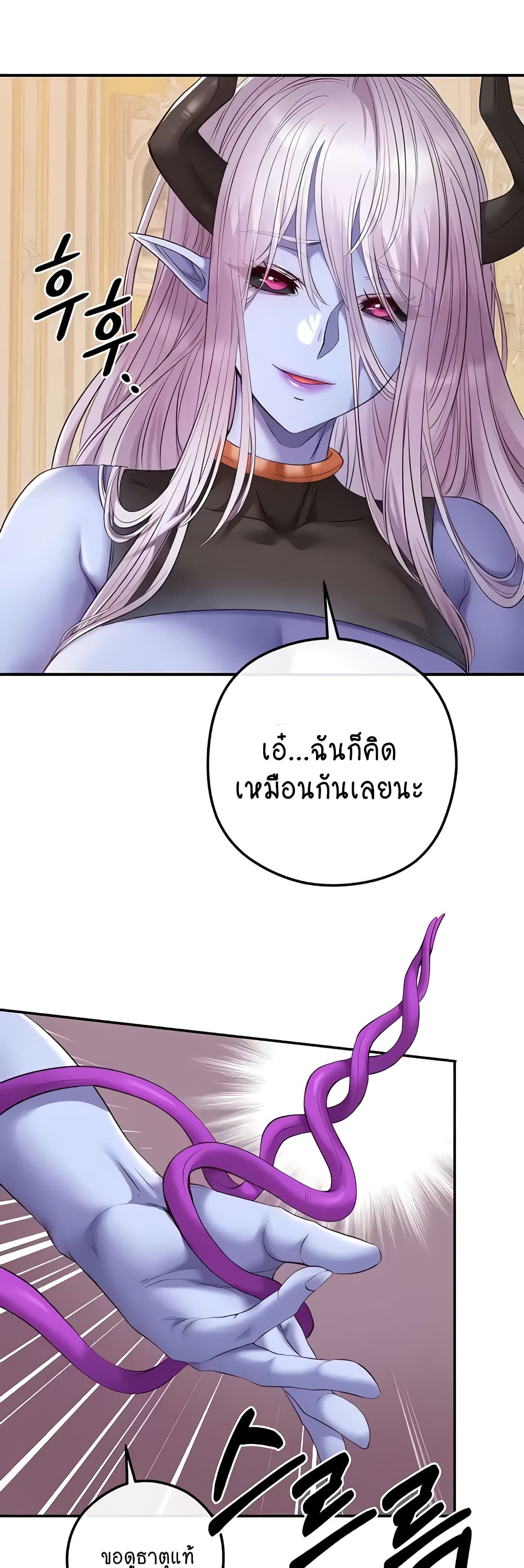 Revenge By Harem page 8
