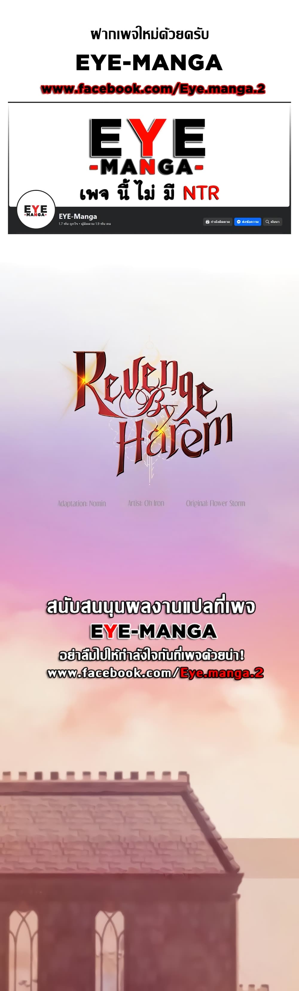 Revenge By Harem page 1