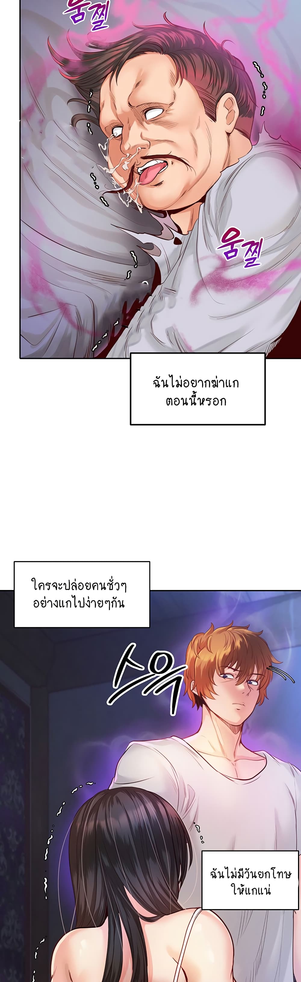 Revenge By Harem page 30