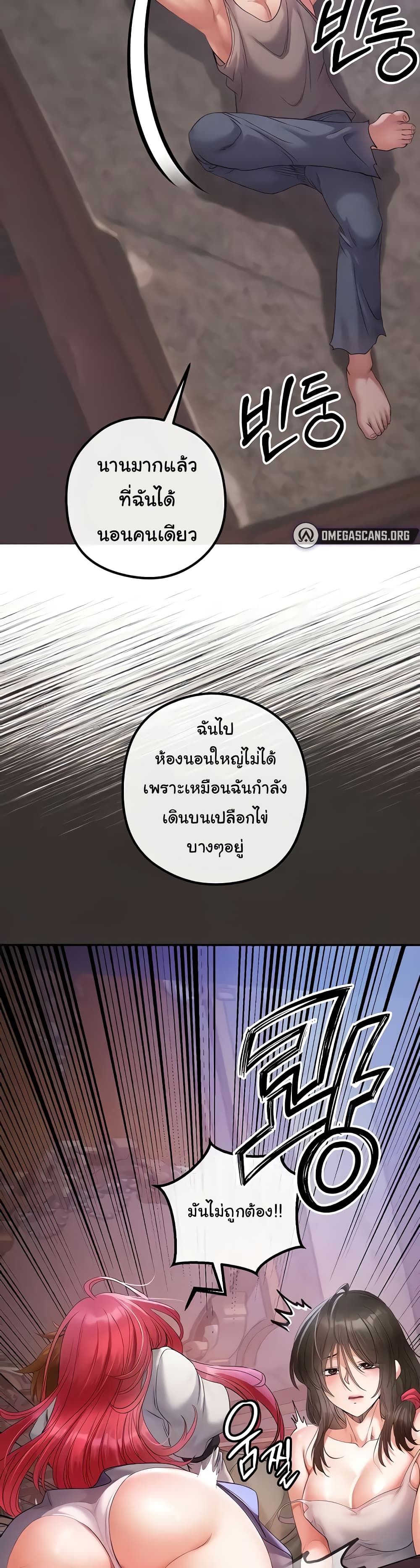 Revenge By Harem page 6