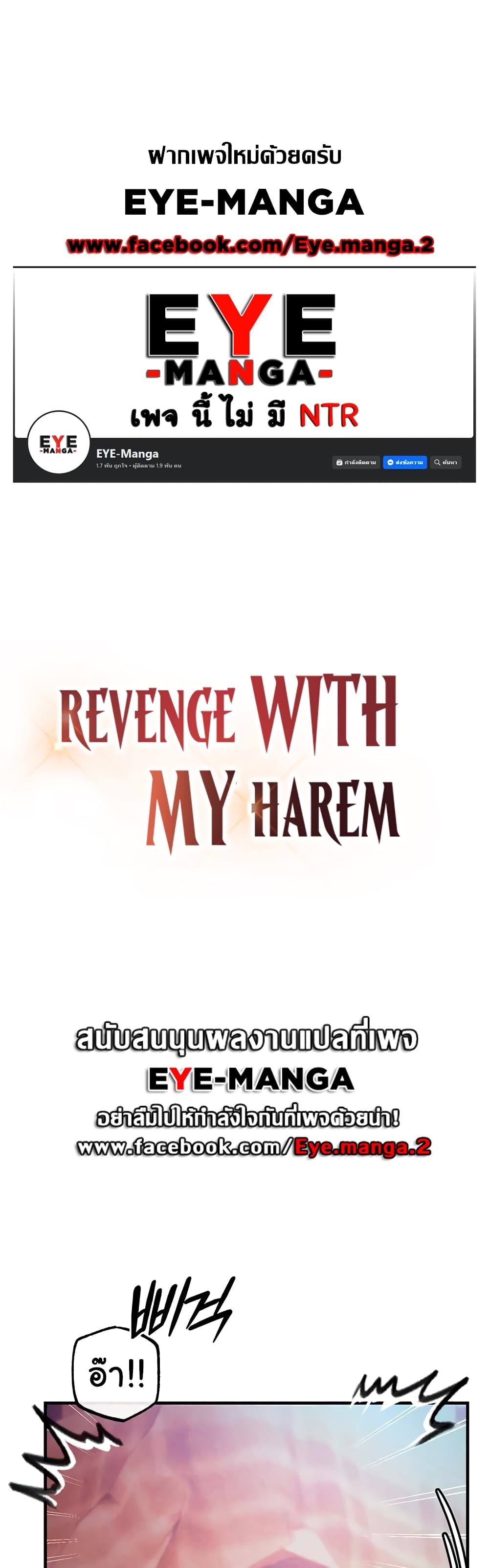 Revenge By Harem page 1