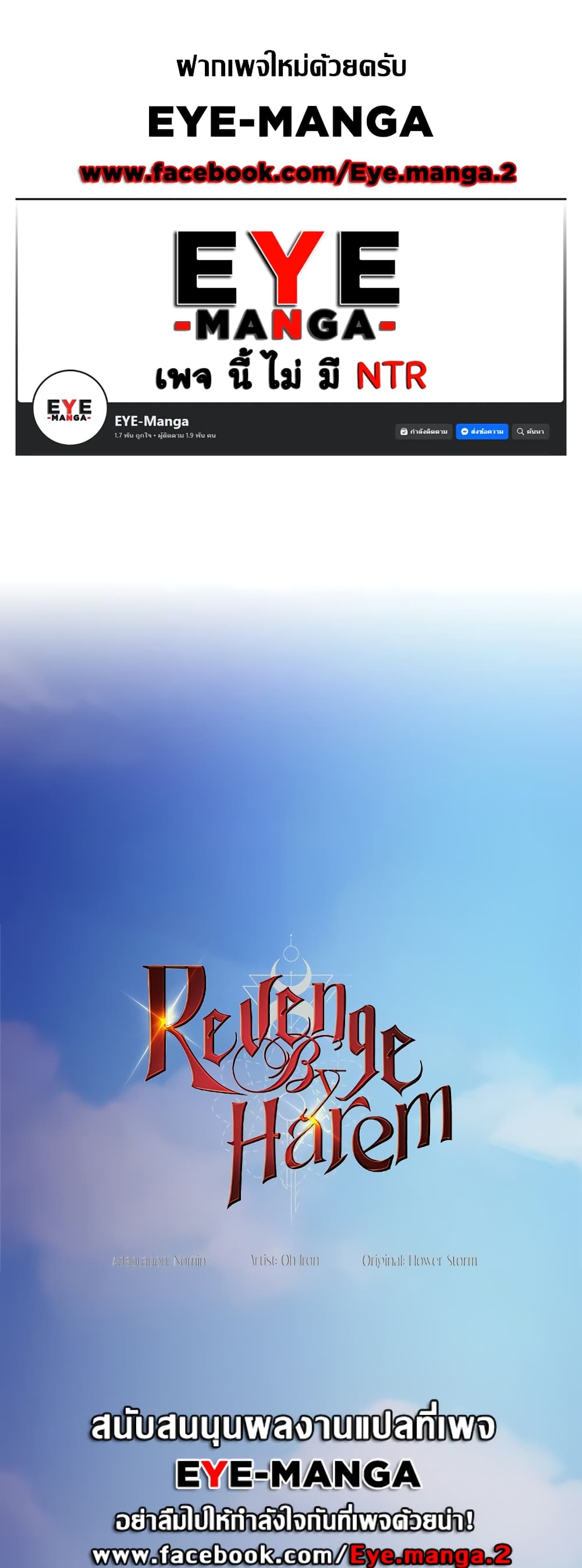 Revenge By Harem page 1
