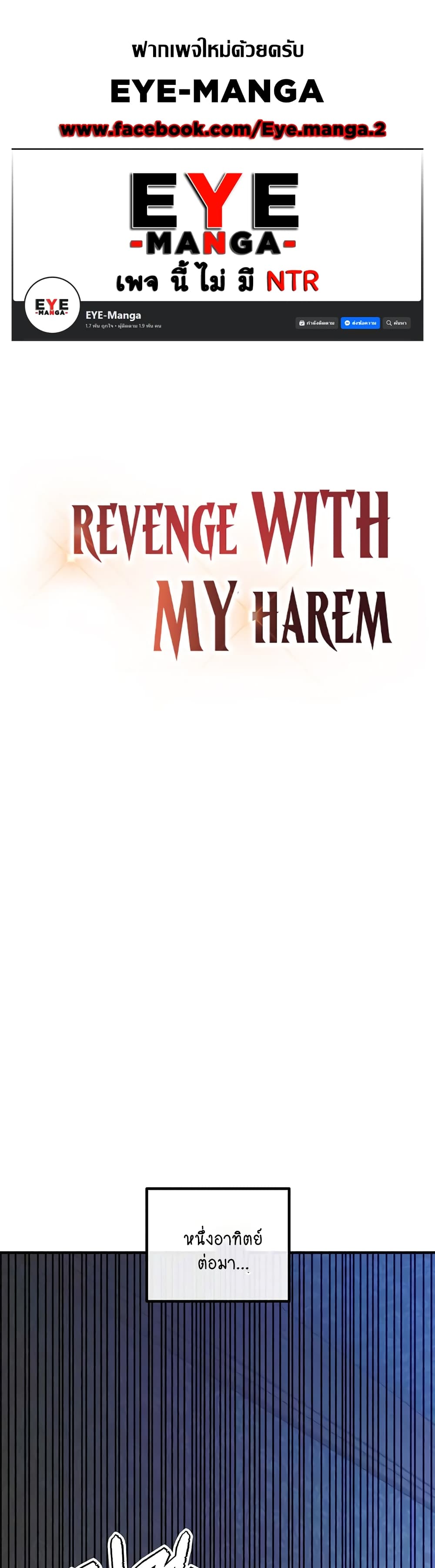 Revenge By Harem page 1