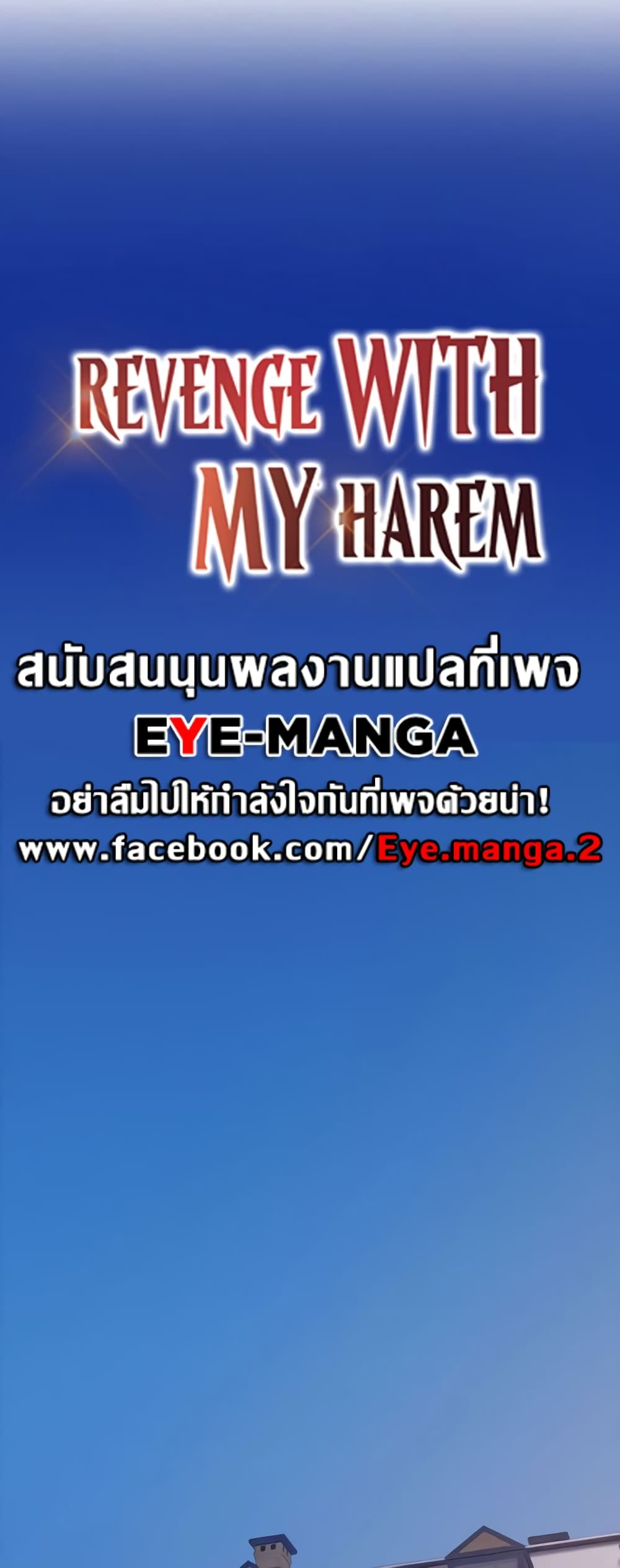 Revenge By Harem page 1