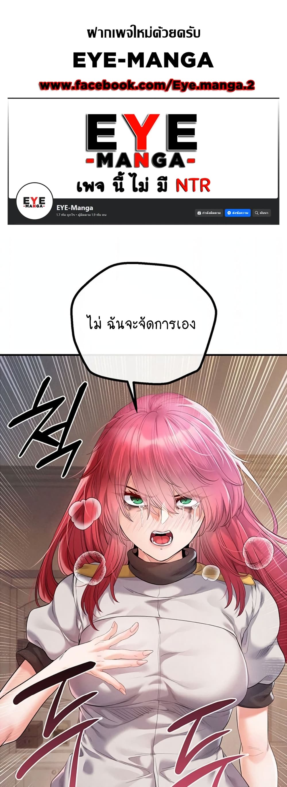 Revenge By Harem page 1