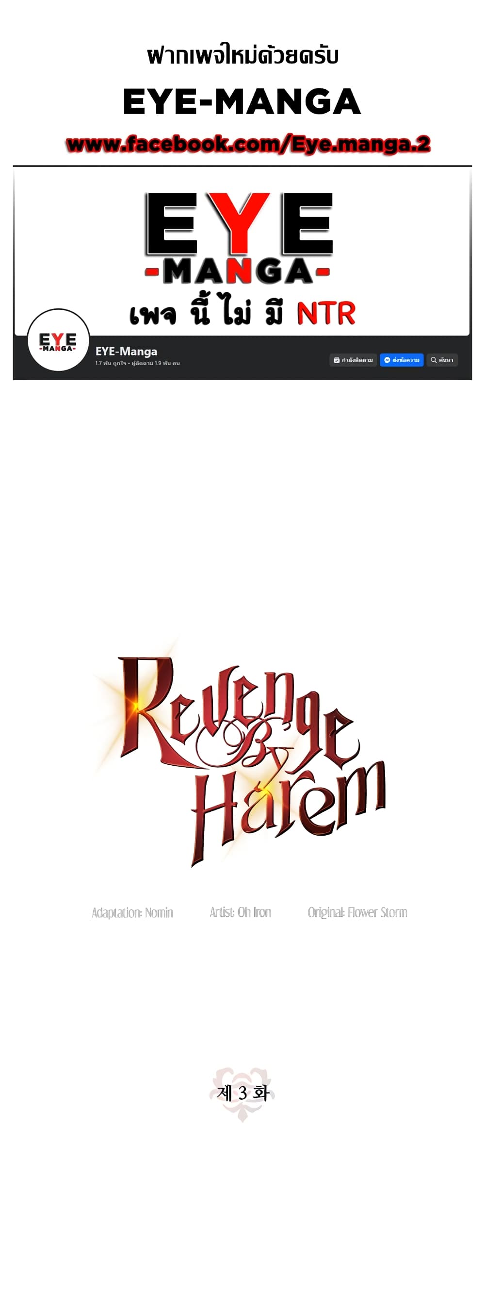 Revenge By Harem page 1