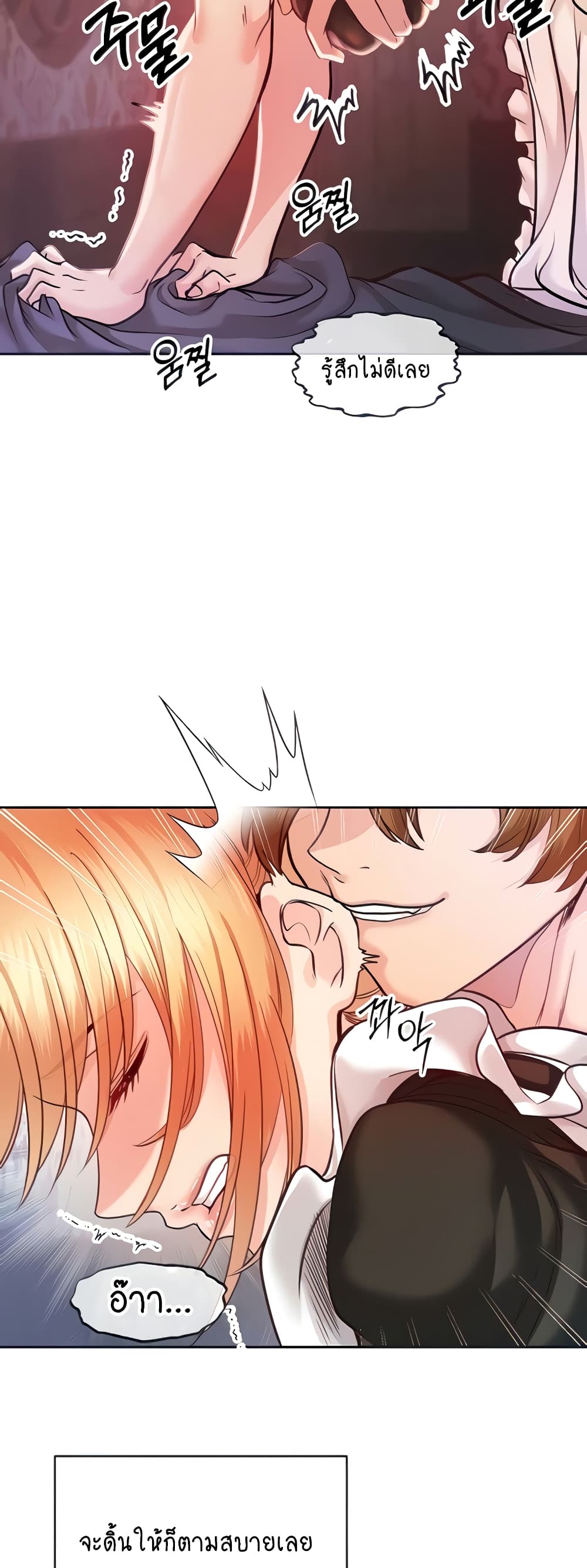Revenge By Harem page 8