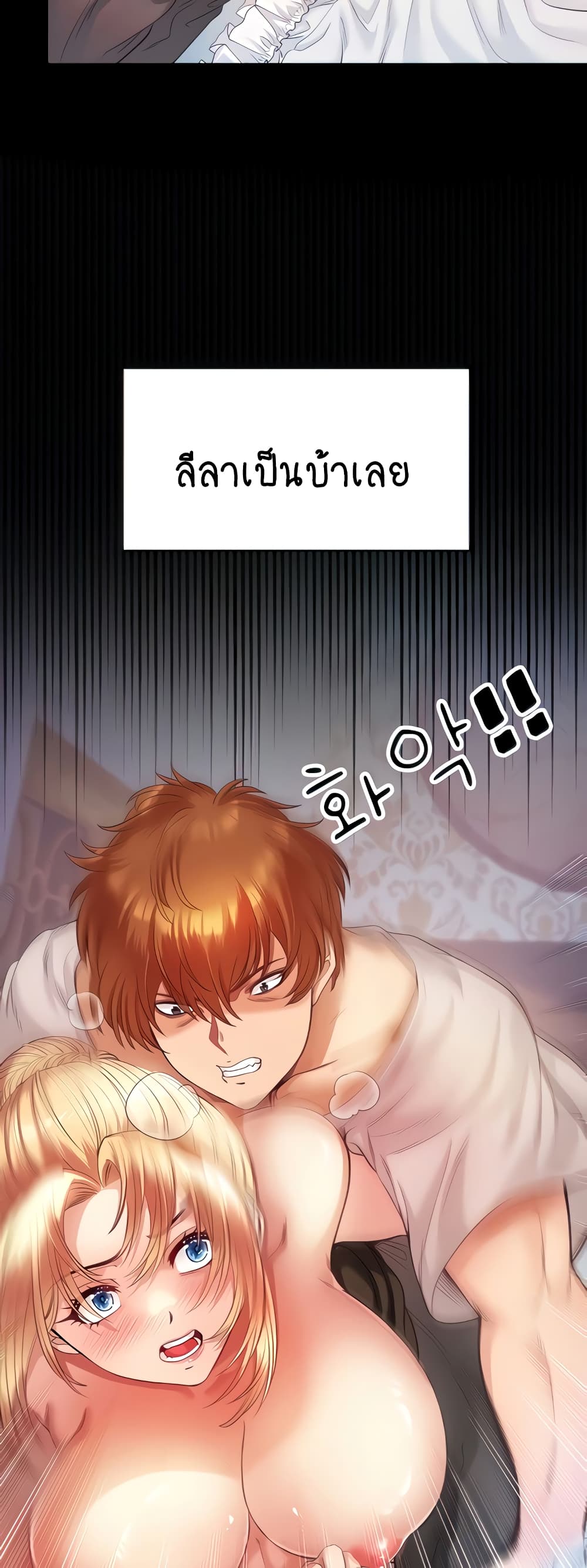 Revenge By Harem page 17