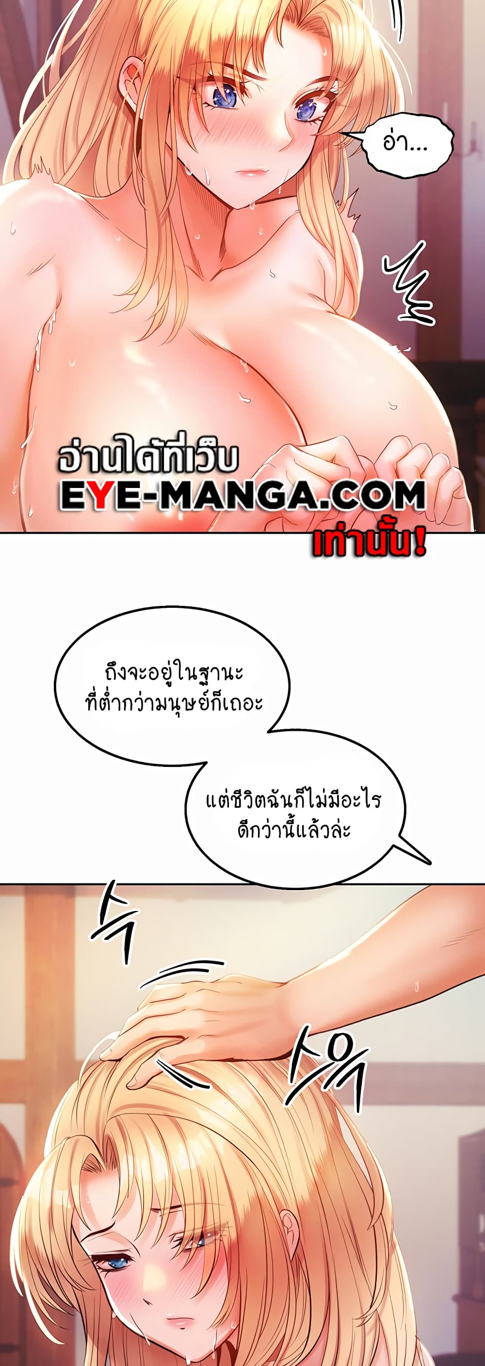 Revenge By Harem page 54