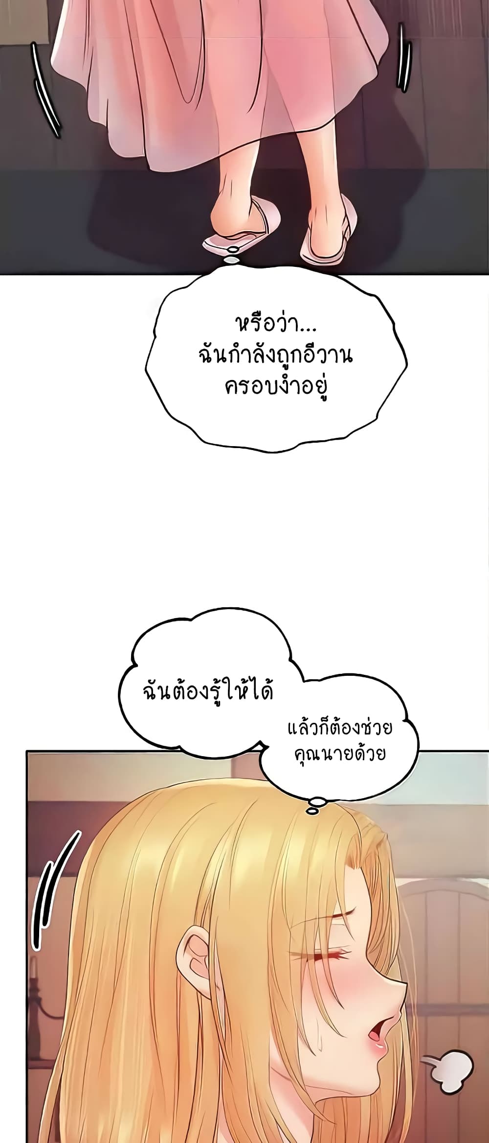 Revenge By Harem page 51