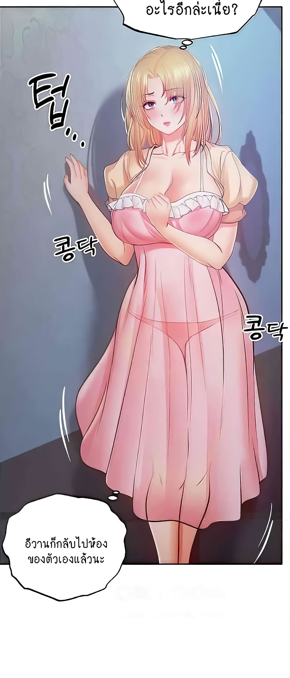 Revenge By Harem page 57
