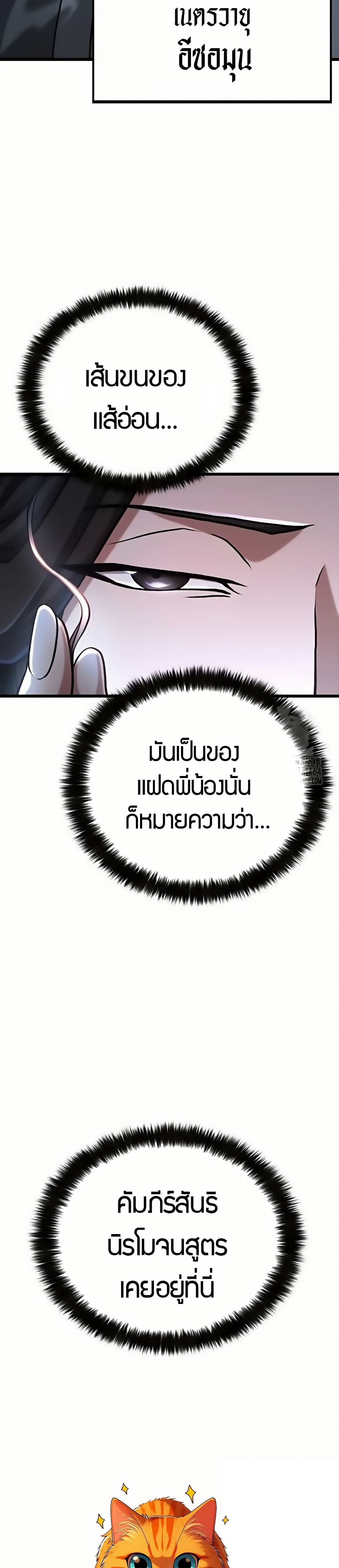 Revenge of the Bloom Flower page 3