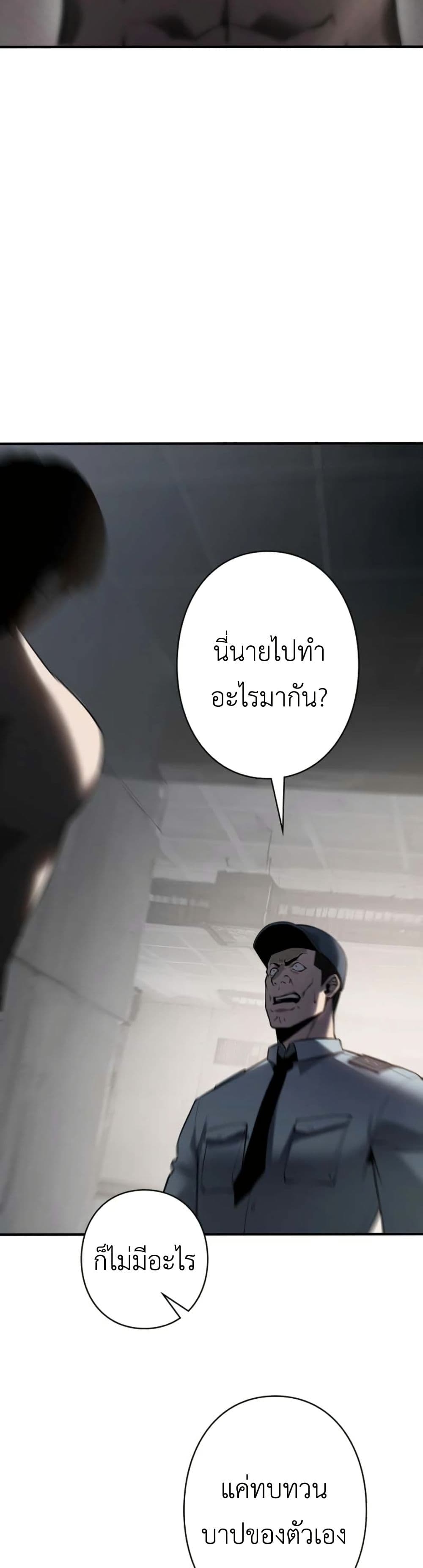 Revenge of the Falsely Accused page 5