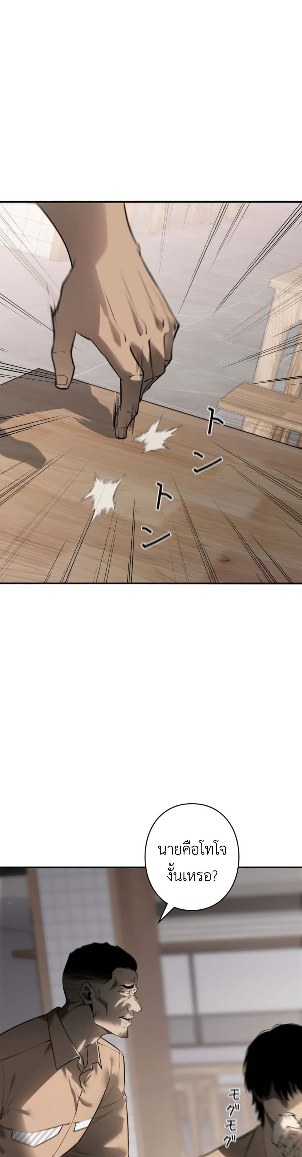 Revenge of the Falsely Accused page 8