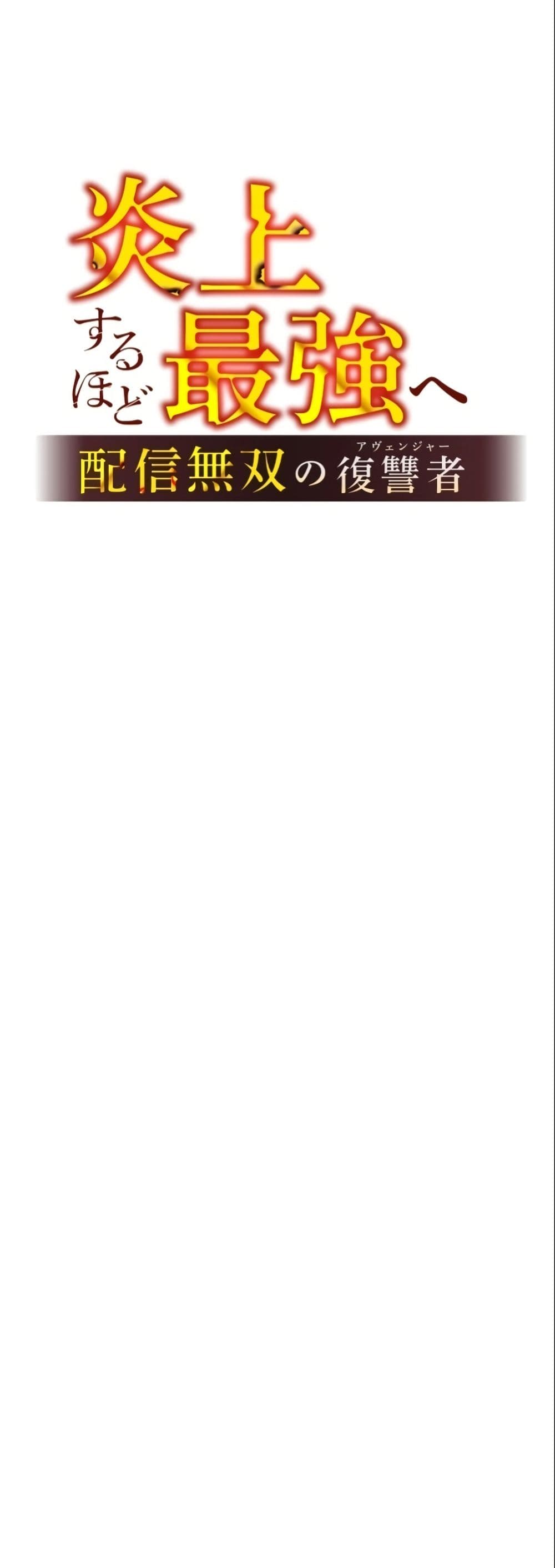 Revenge of the Unrivaled Streamer page 2