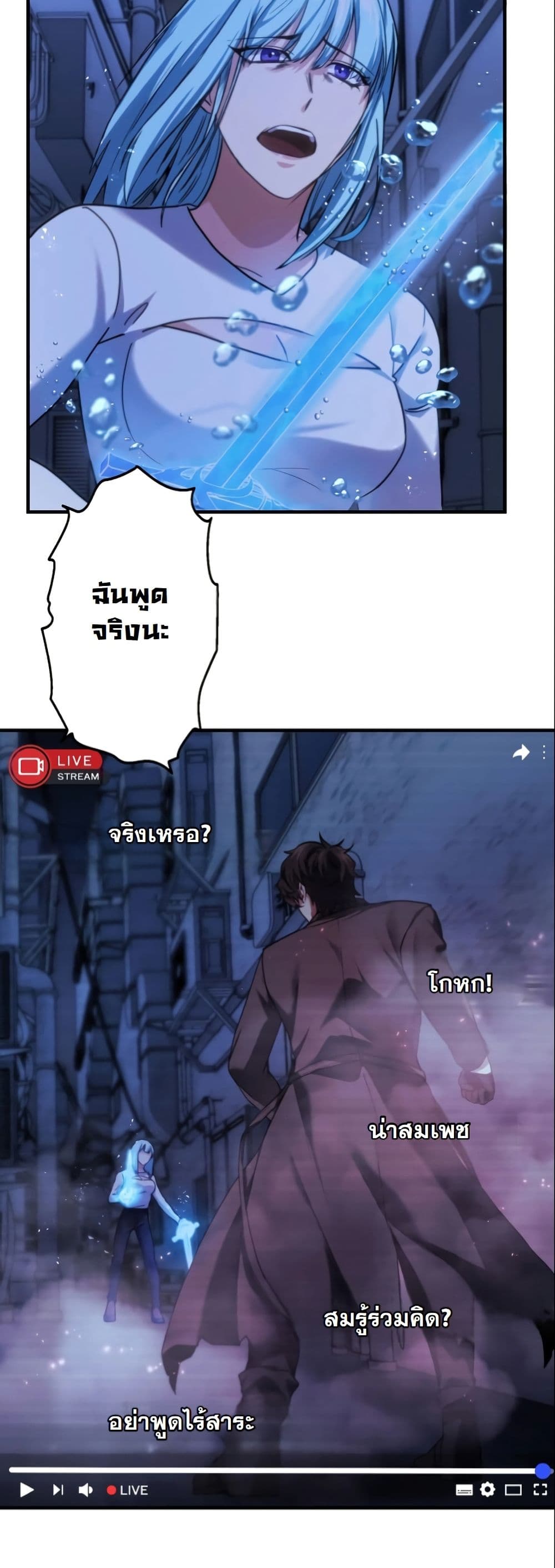 Revenge of the Unrivaled Streamer page 9