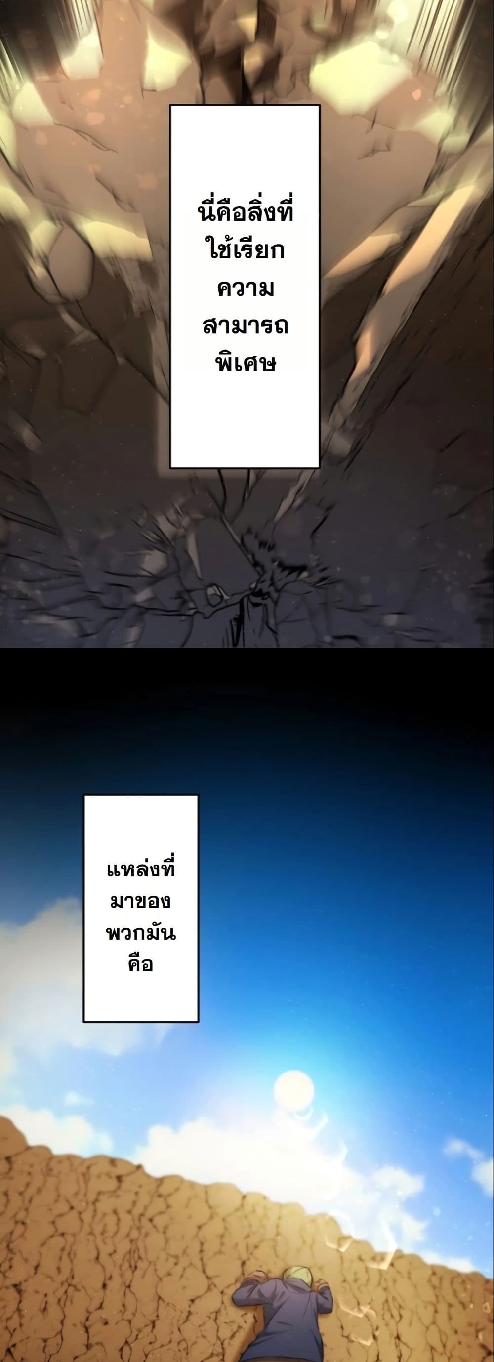 Revenge of the Unrivaled Streamer page 6