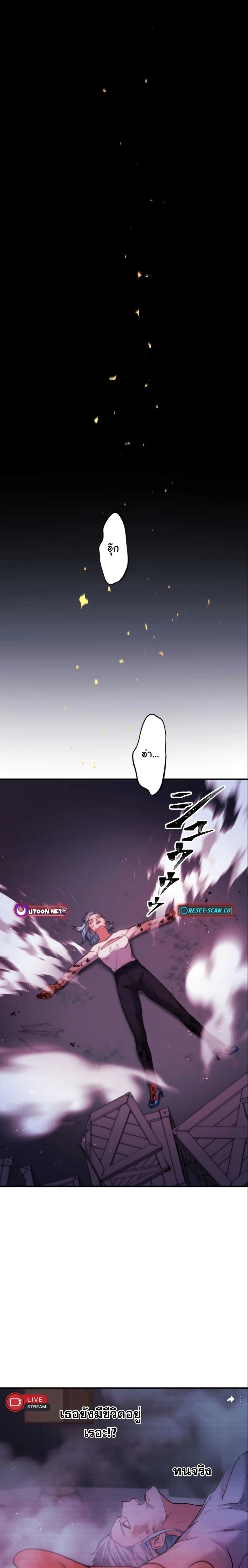 Revenge of the Unrivaled Streamer page 3