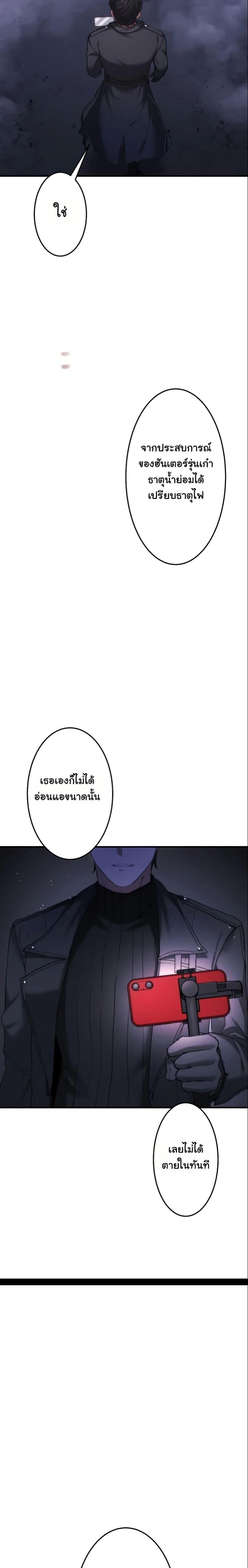 Revenge of the Unrivaled Streamer page 5