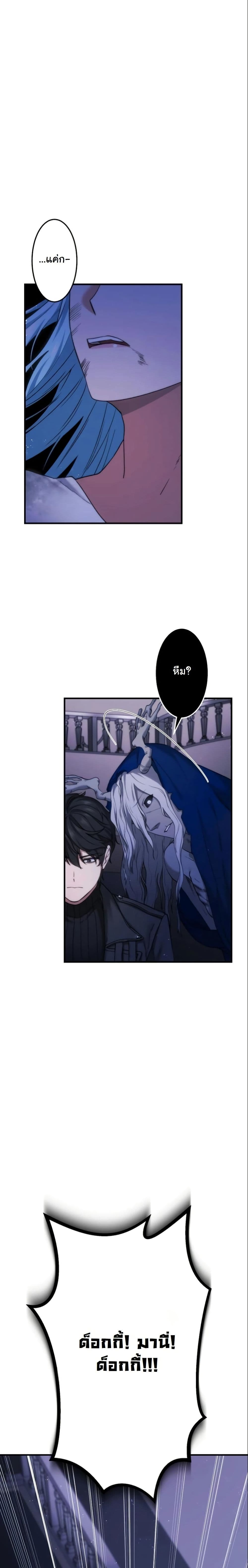 Revenge of the Unrivaled Streamer page 7