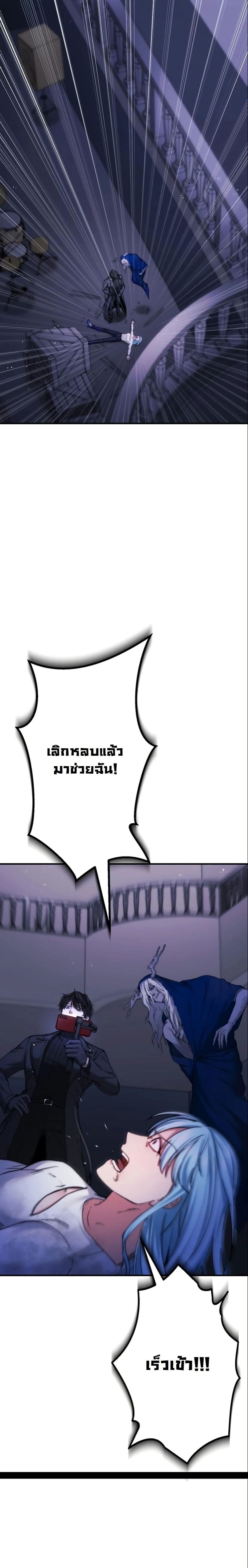 Revenge of the Unrivaled Streamer page 8