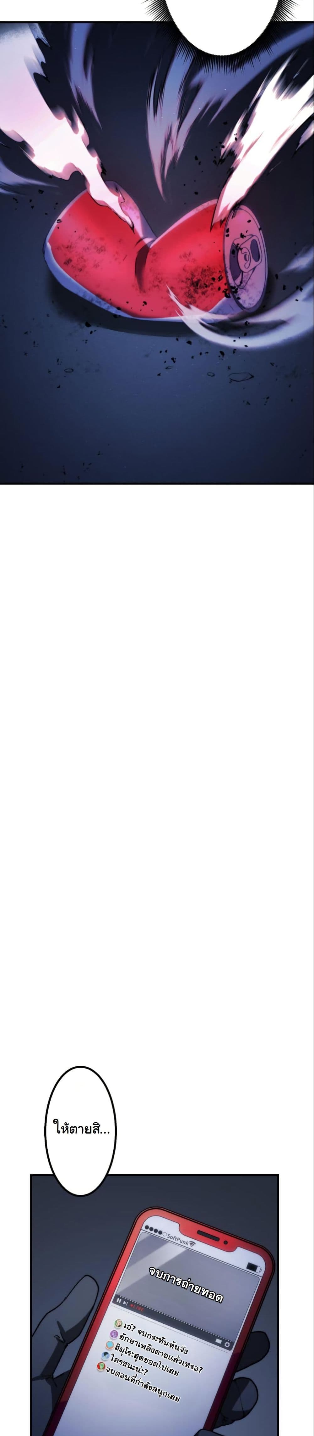 Revenge of the Unrivaled Streamer page 7