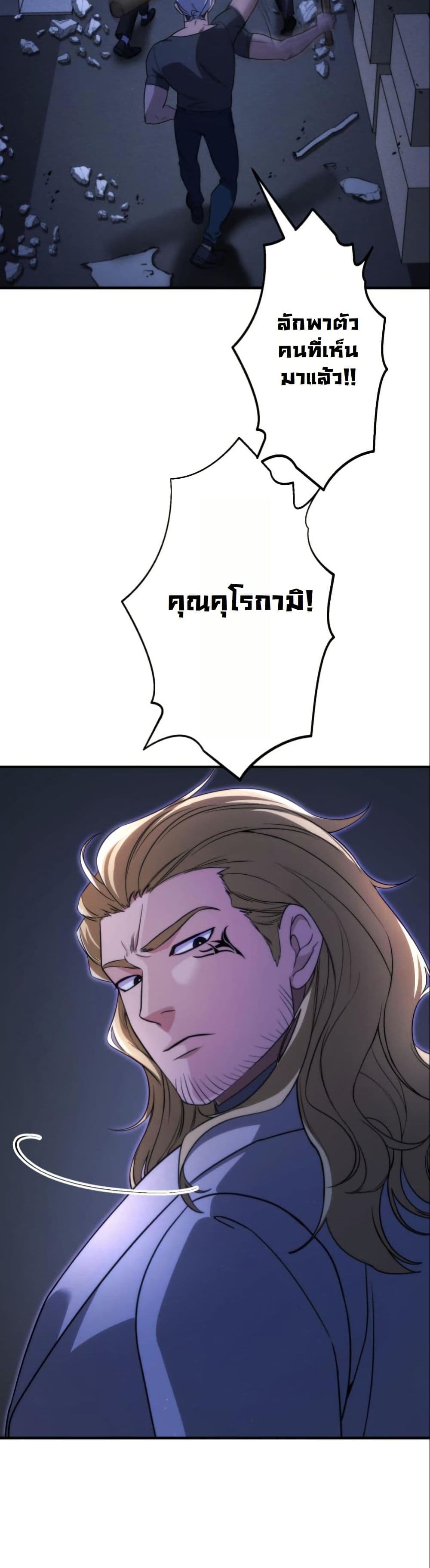 Revenge of the Unrivaled Streamer page 6