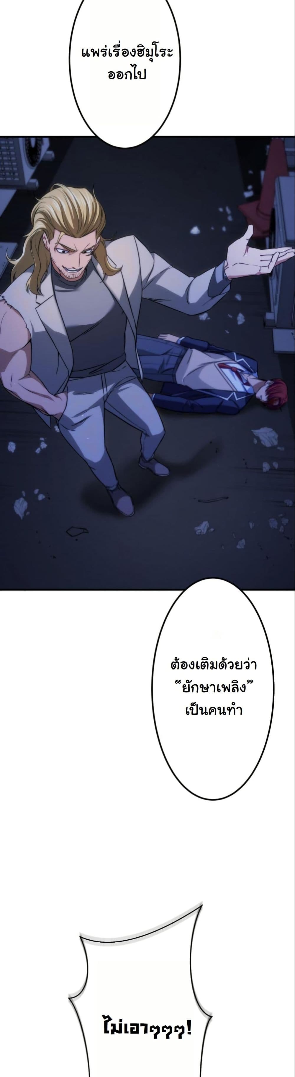 Revenge of the Unrivaled Streamer page 9