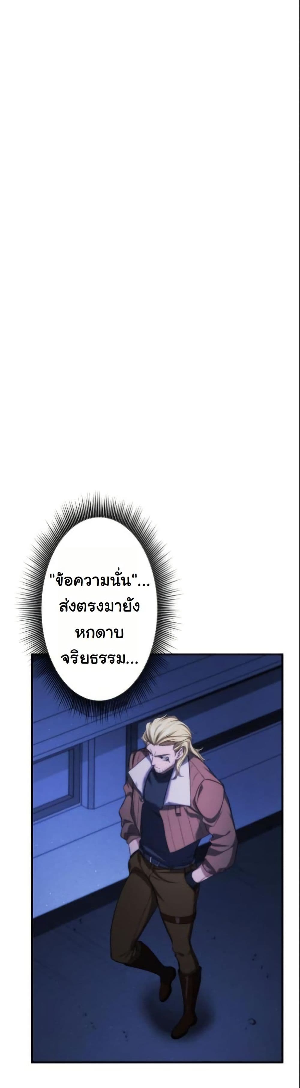 Revenge of the Unrivaled Streamer page 4