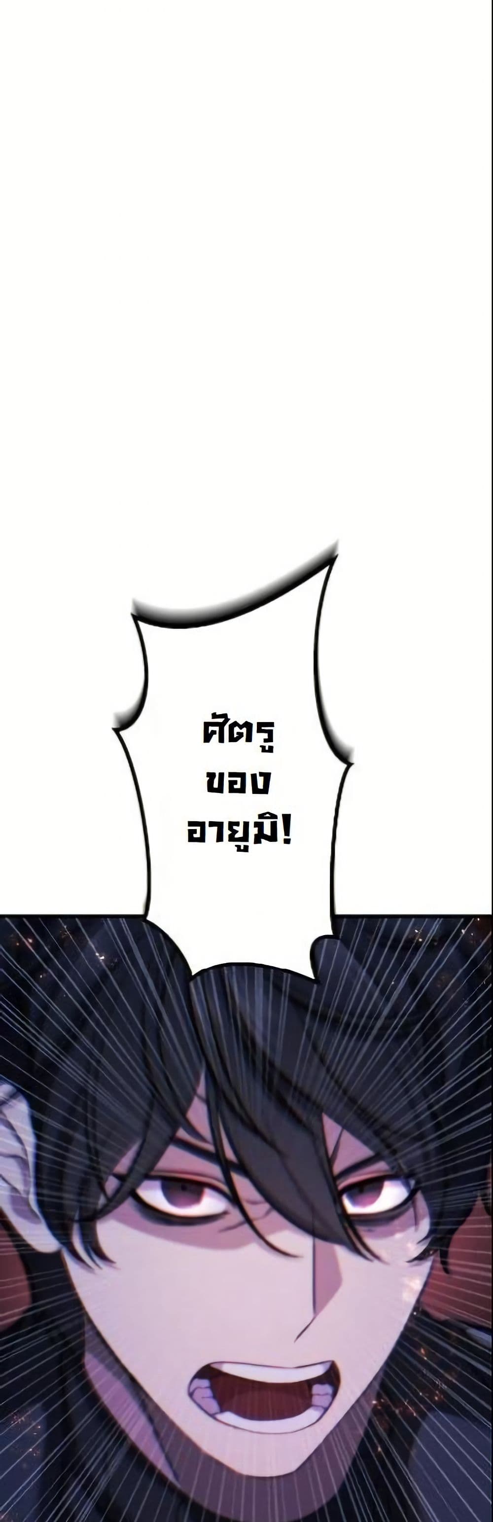 Revenge of the Unrivaled Streamer page 3