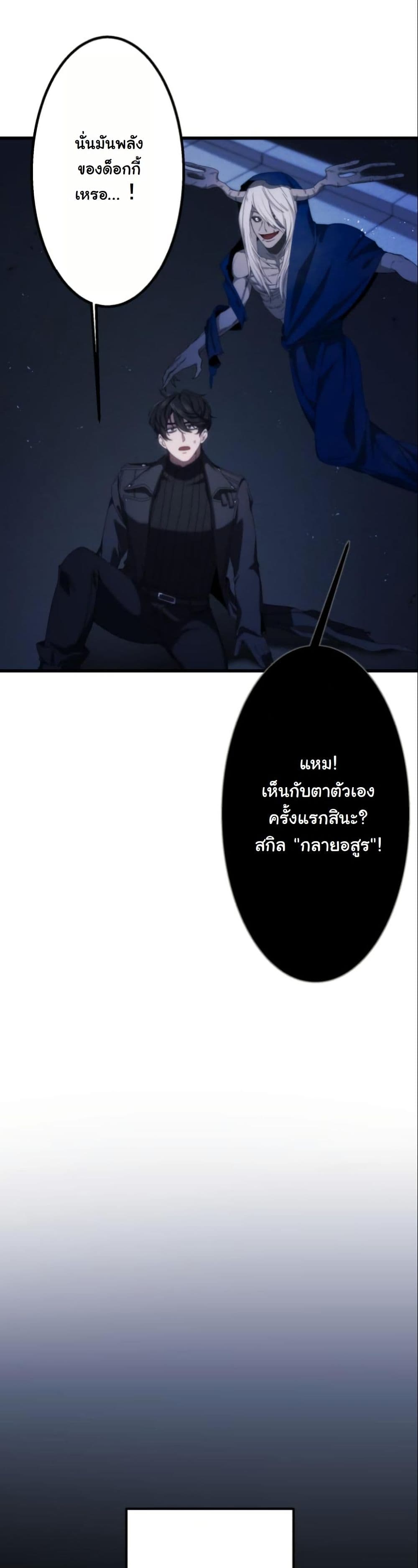 Revenge of the Unrivaled Streamer page 5