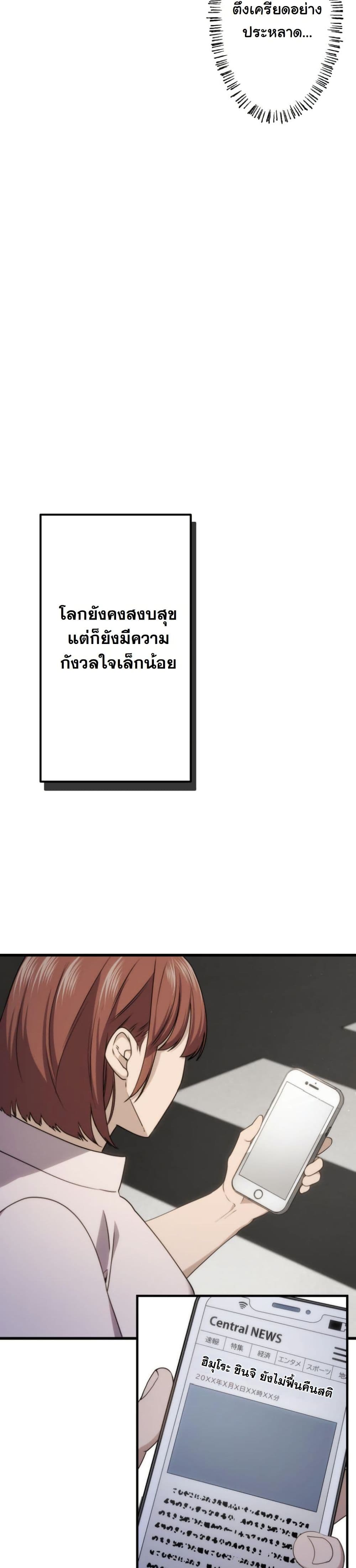 Revenge of the Unrivaled Streamer page 7