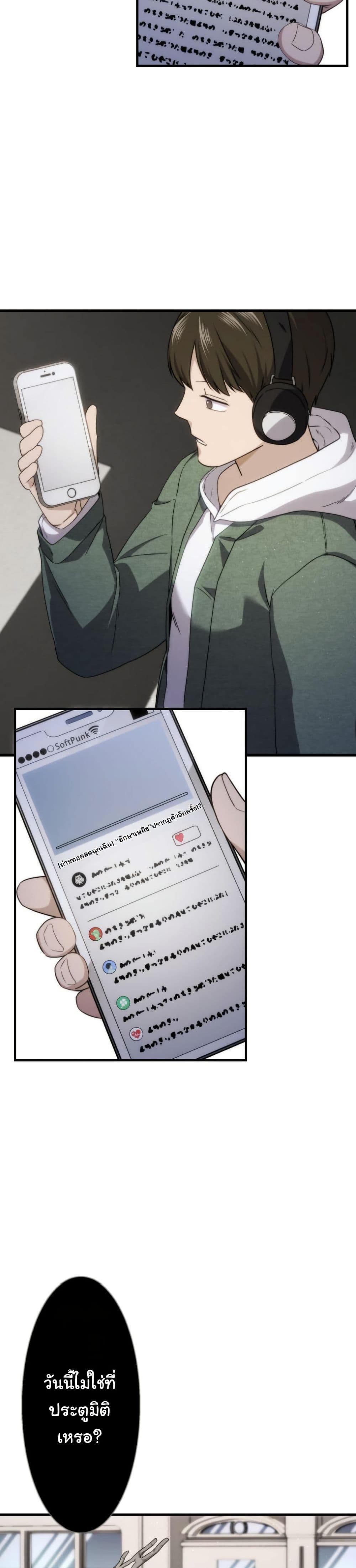 Revenge of the Unrivaled Streamer page 8
