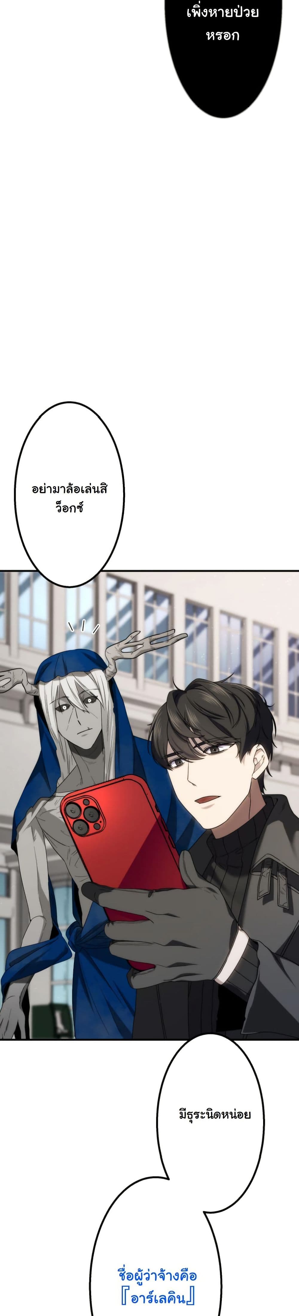 Revenge of the Unrivaled Streamer page 10