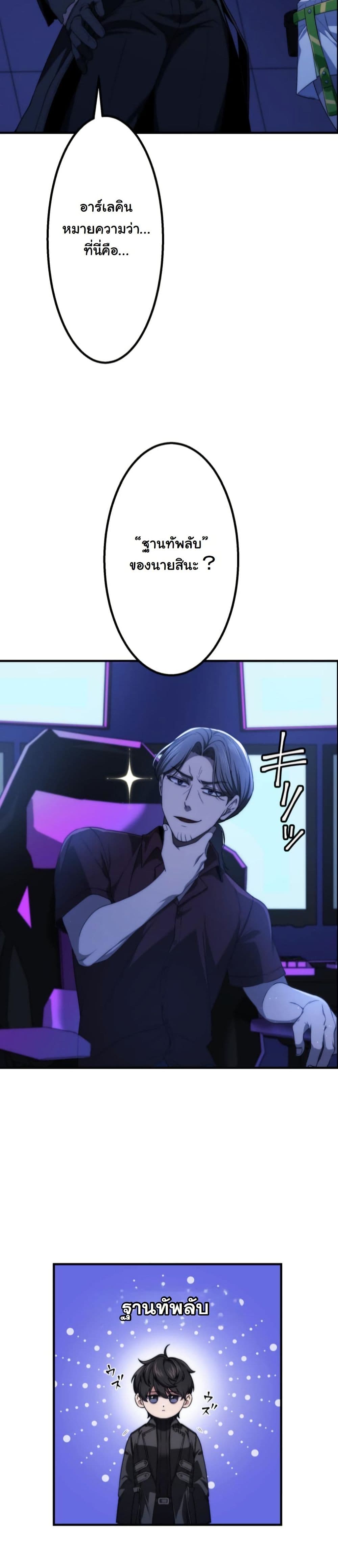 Revenge of the Unrivaled Streamer page 5
