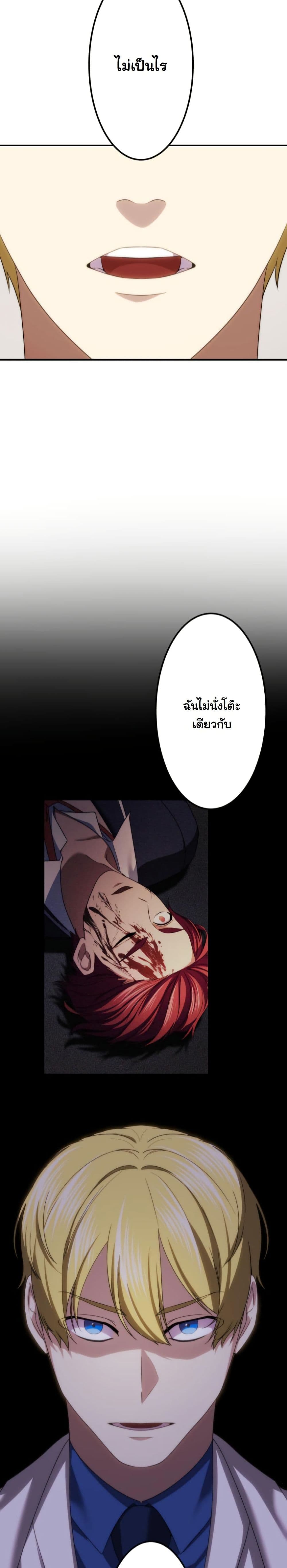 Revenge of the Unrivaled Streamer page 8