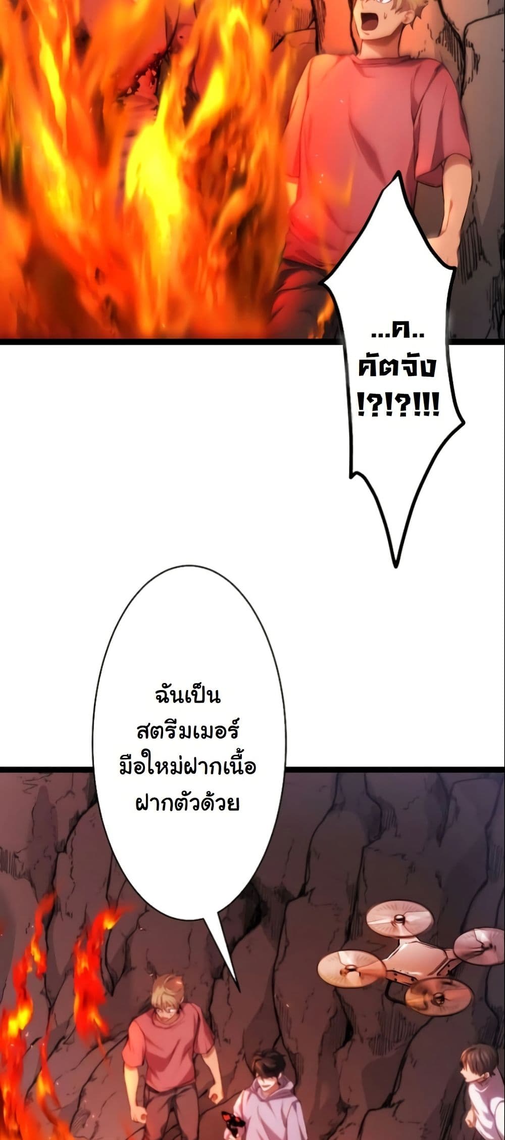 Revenge of the Unrivaled Streamer page 7