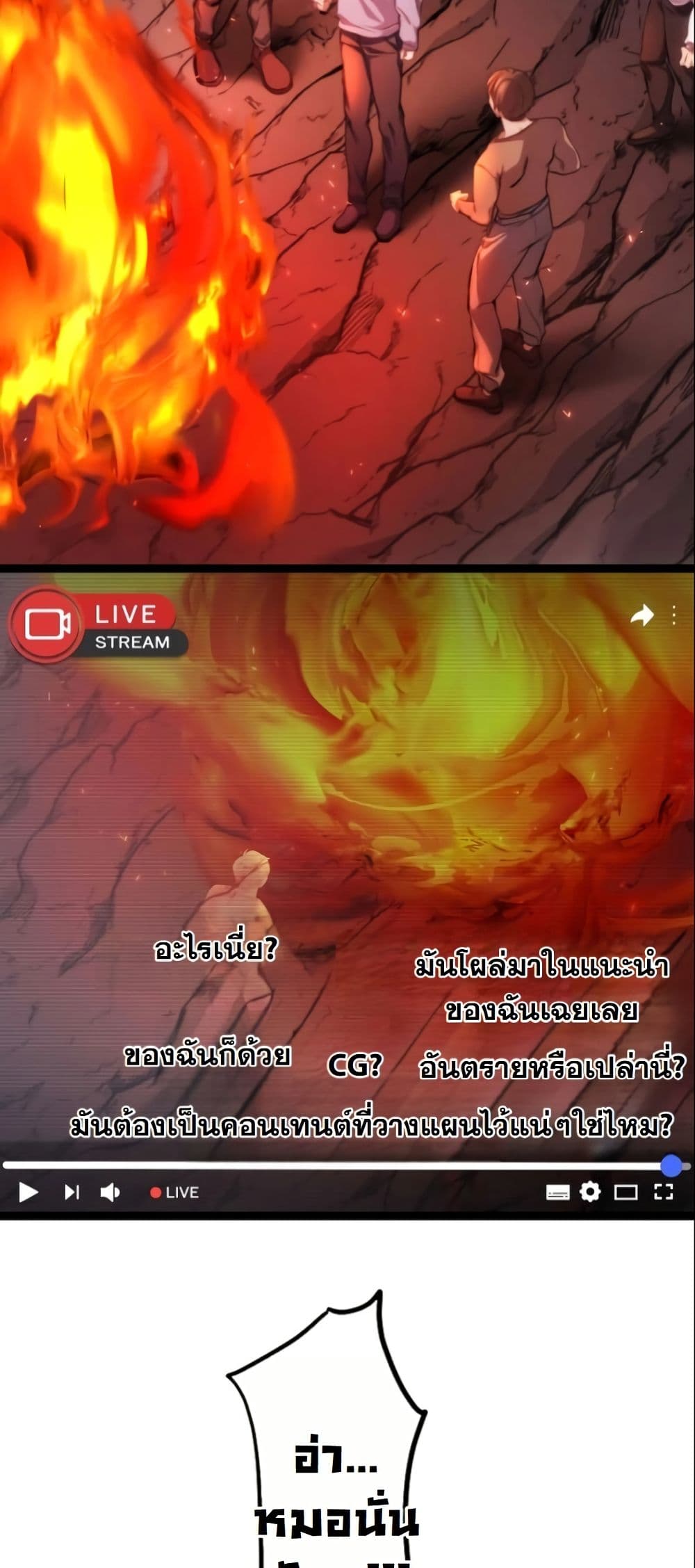 Revenge of the Unrivaled Streamer page 8