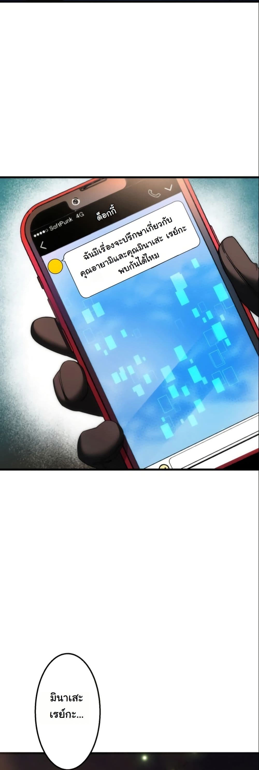Revenge of the Unrivaled Streamer page 3